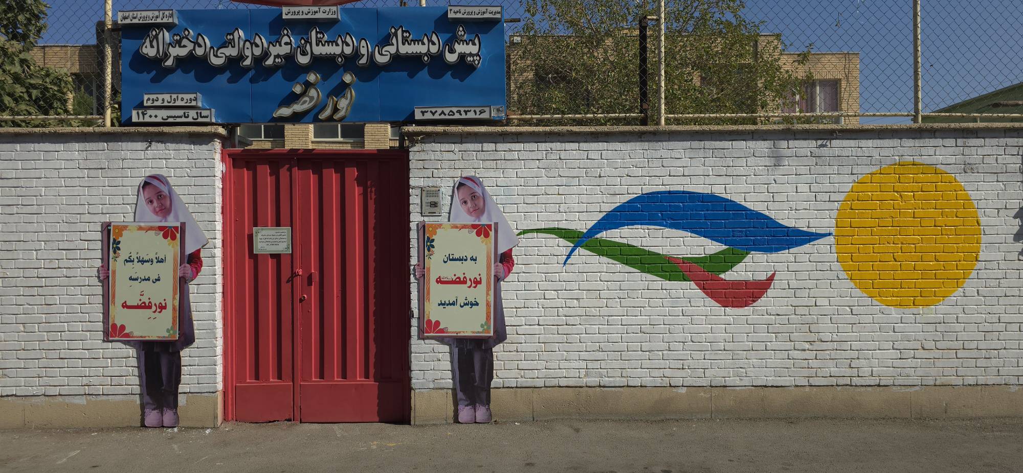 مدرسه